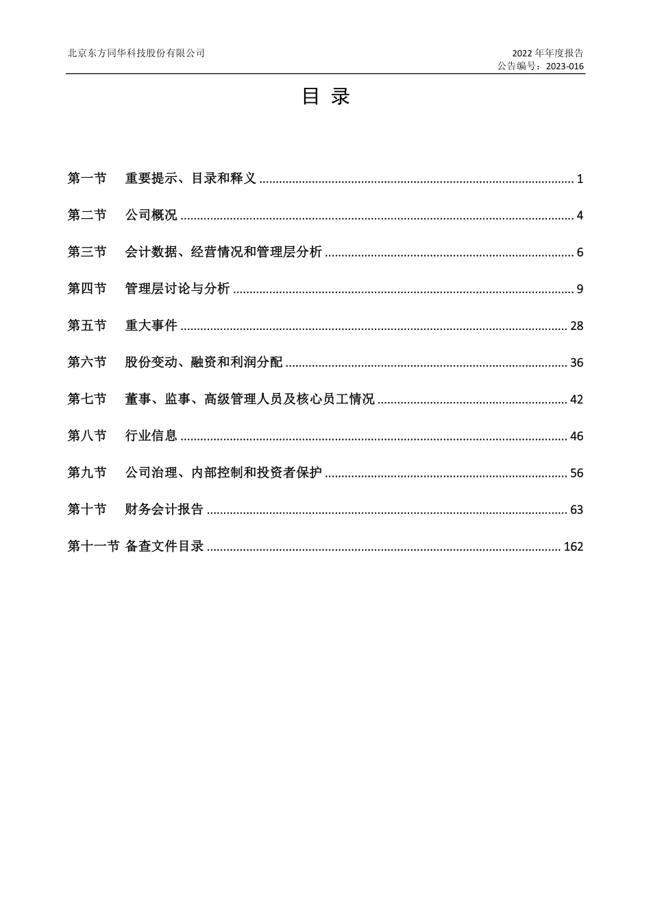 837899_2022_同华科技_2022年年度报告_2023-04-25.pdf_第3页
