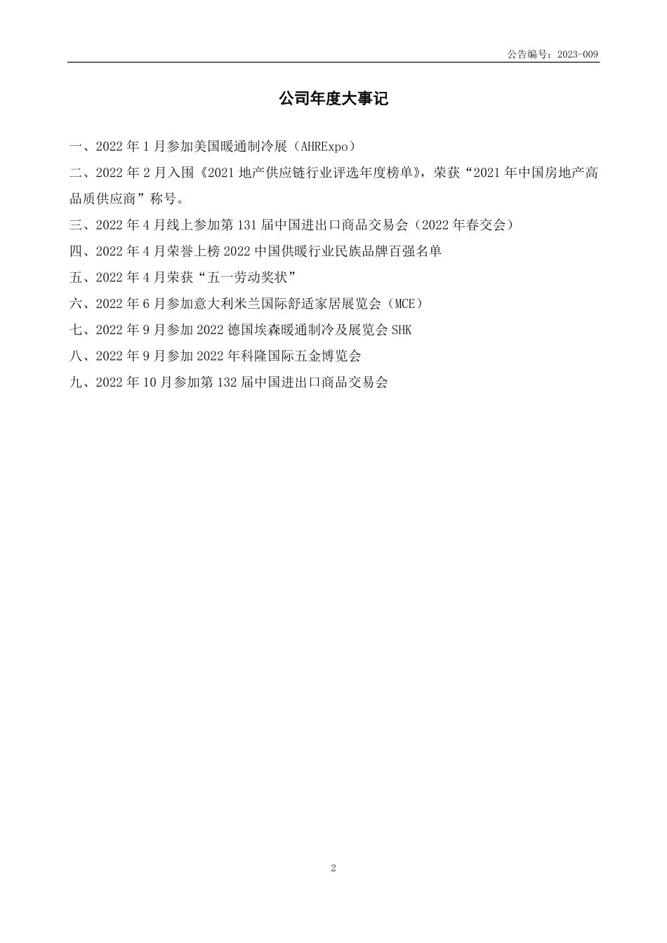 832958_2022_艾芬达_2022年年度报告_2023-04-05.pdf_第2页