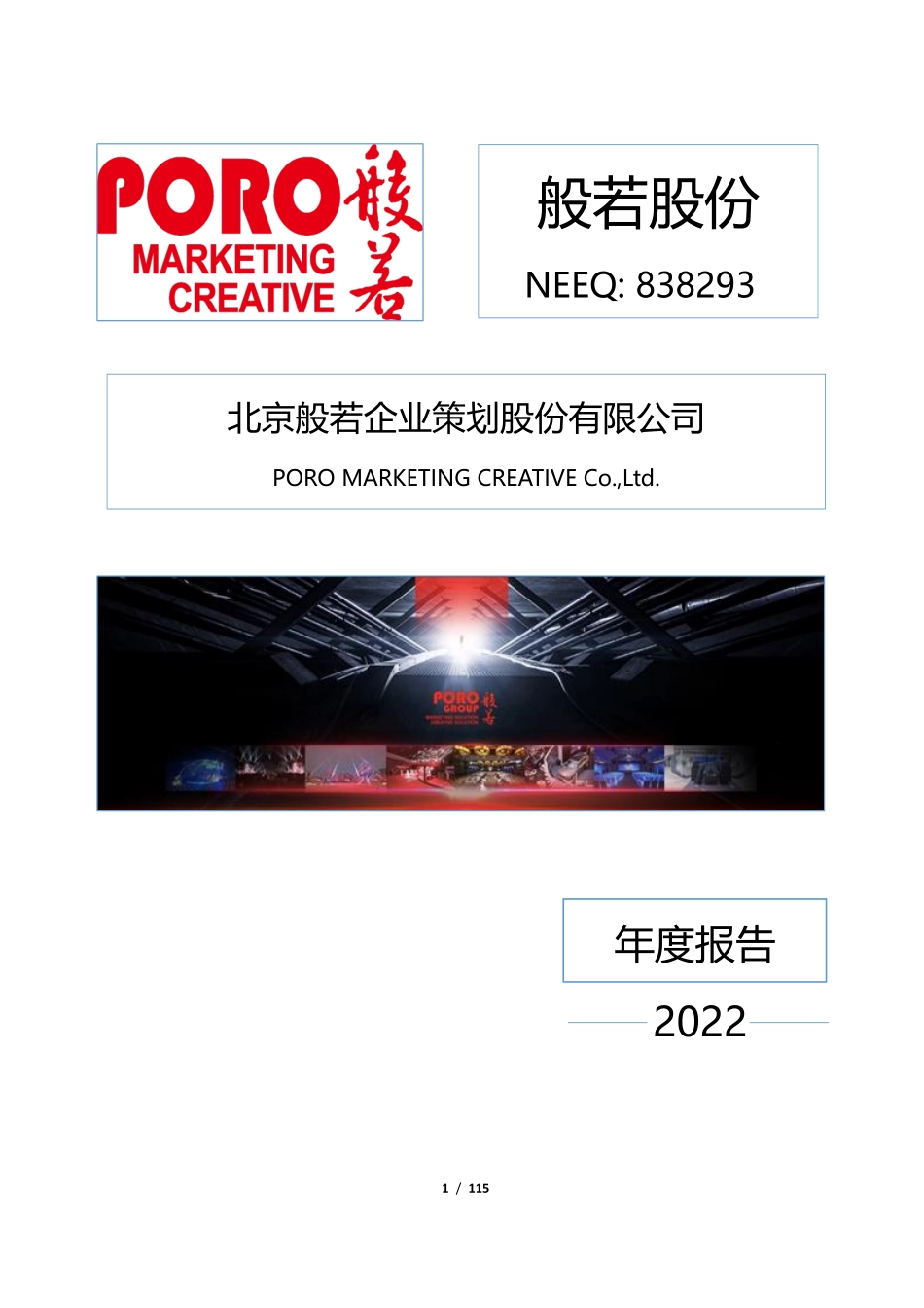 838293_2022_般若股份_2022年年度报告_2023-04-26.pdf_第1页