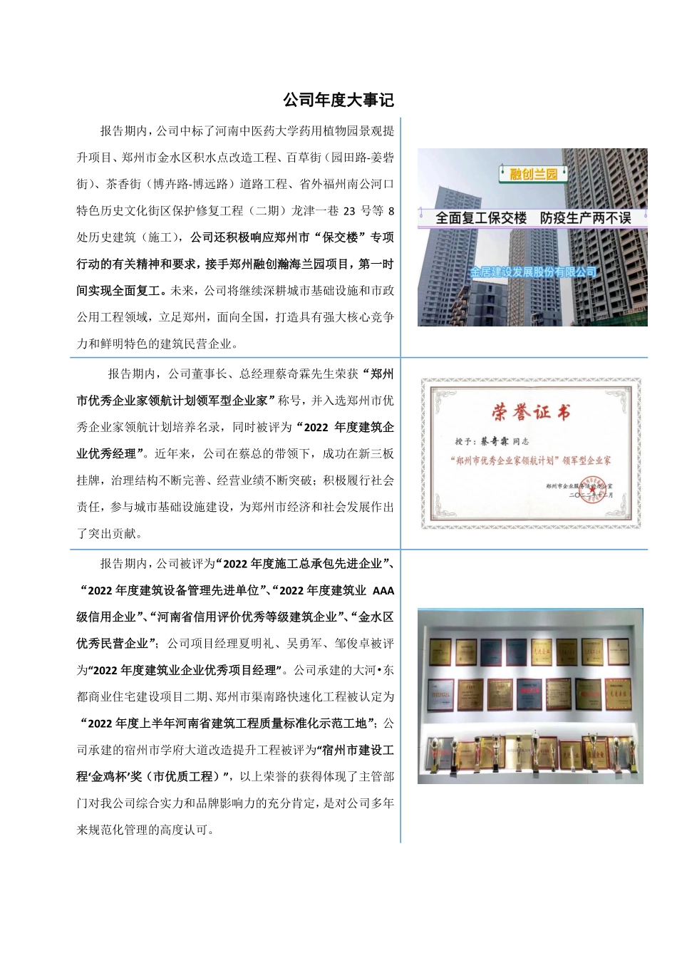 836030_2022_金居股份_2022年年度报告_2023-04-19.pdf_第2页