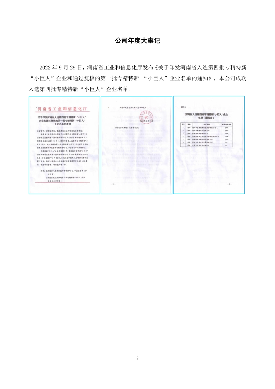 831866_2022_蔚林股份_2022年年度报告_2023-04-25.pdf_第2页