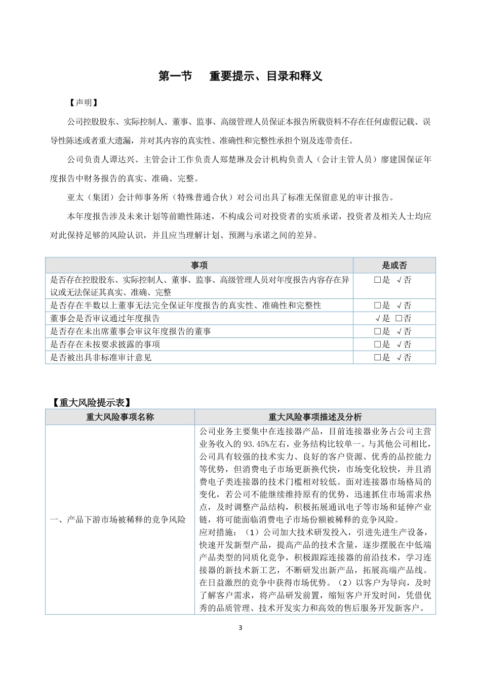 838337_2022_高端精密_2022年年度报告_2023-04-20.pdf_第3页