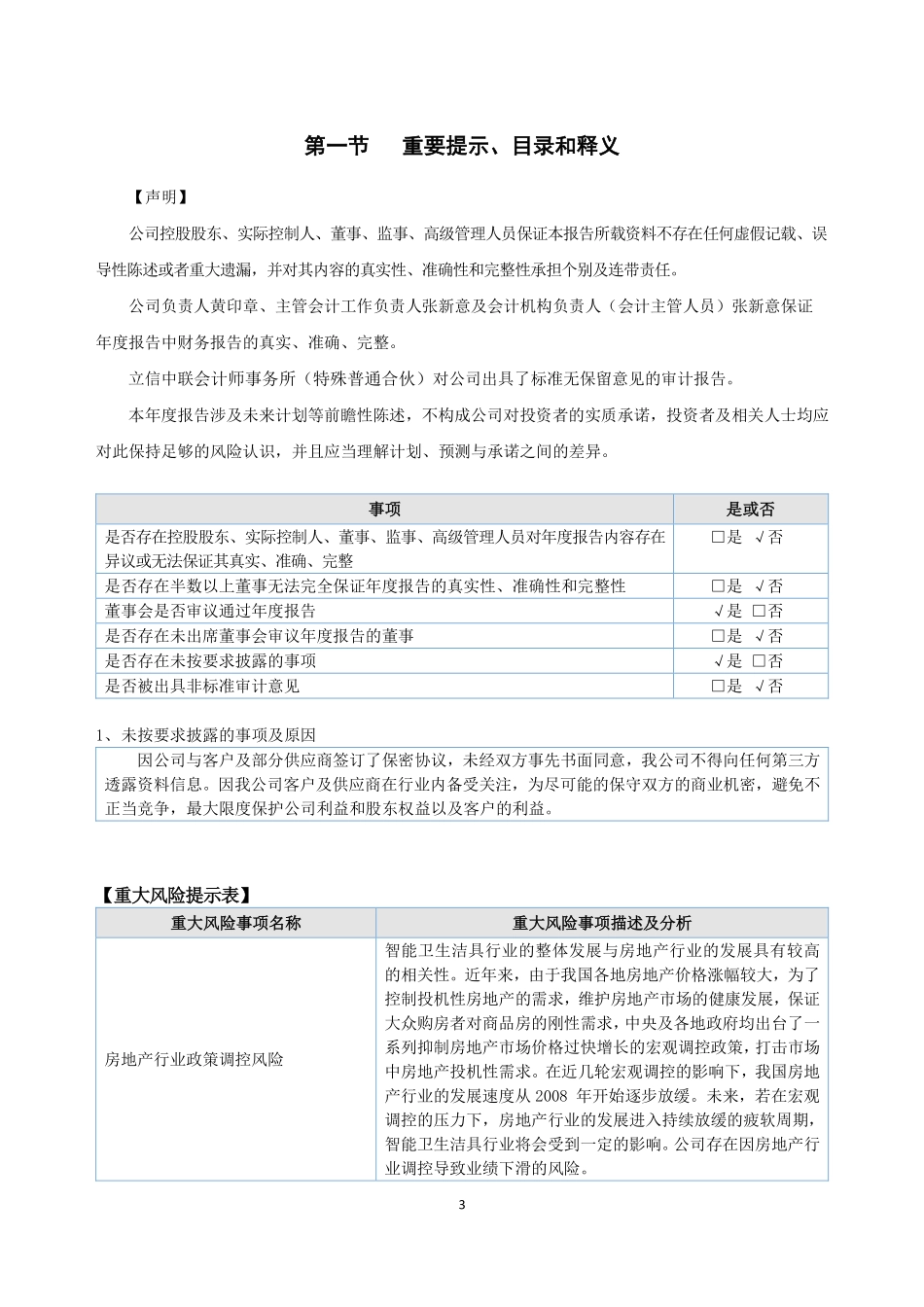832734_2022_洁利来_2022年年度报告_2023-04-24.pdf_第3页