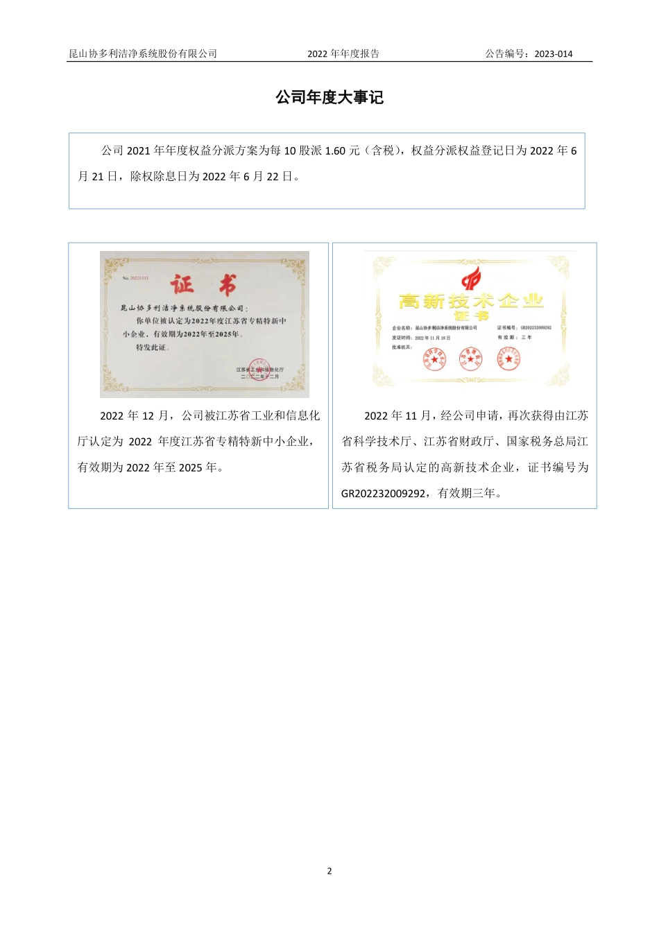 837982_2022_协多利_2022年年度报告_2023-04-25.pdf_第2页