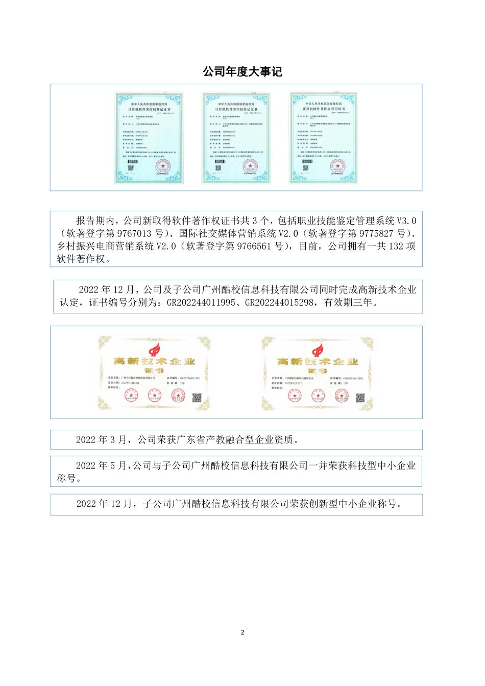 832762_2022_大洋教育_2022年年度报告_2023-04-27.pdf_第2页