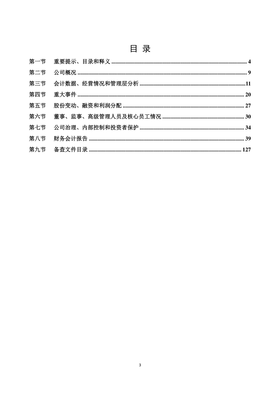 838204_2022_研创材料_2022年年度报告_2023-04-09.pdf_第3页