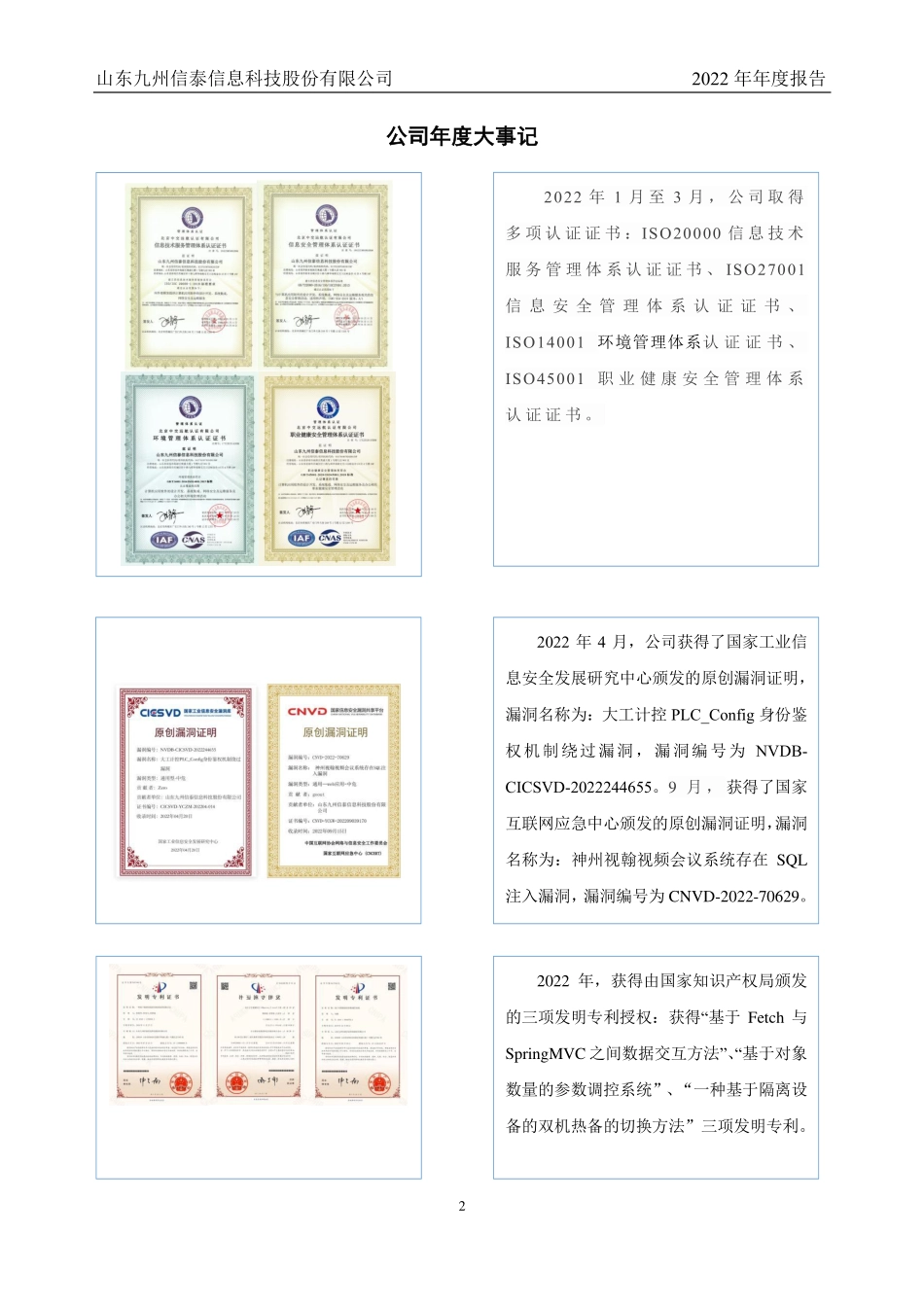 838240_2022_九州信泰_2022年年度报告_2023-03-08.pdf_第2页