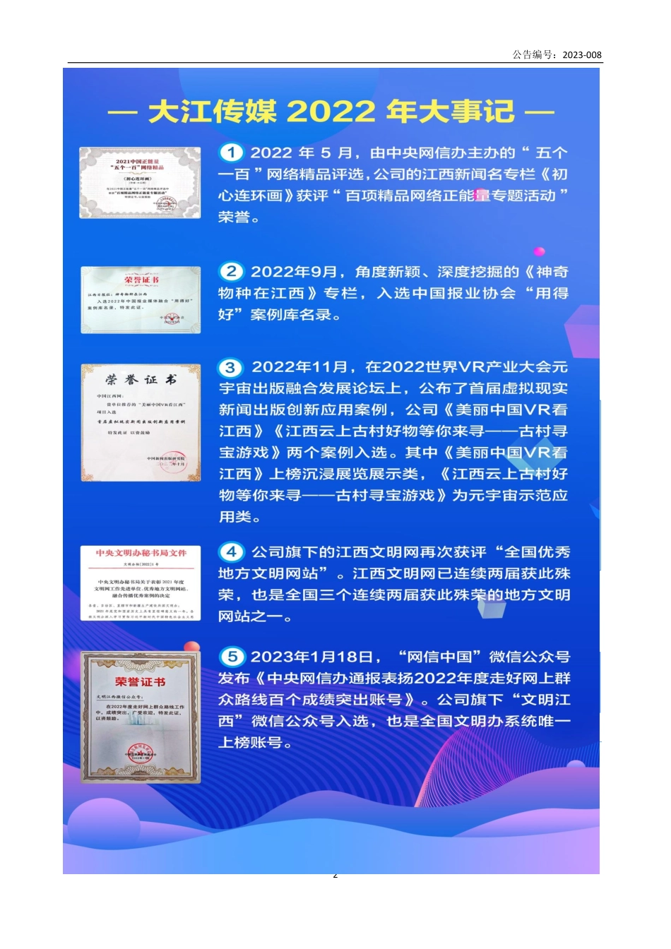 833072_2022_大江传媒_2022年年度报告_2023-04-23.pdf_第2页