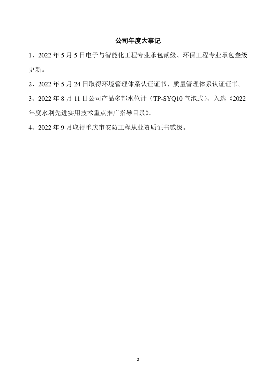 832778_2022_多邦科技_2022年年度报告_2023-04-20.pdf_第2页