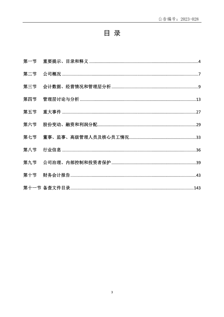 836179_2022_国天电子_2022年年度报告_2023-04-09.pdf_第3页