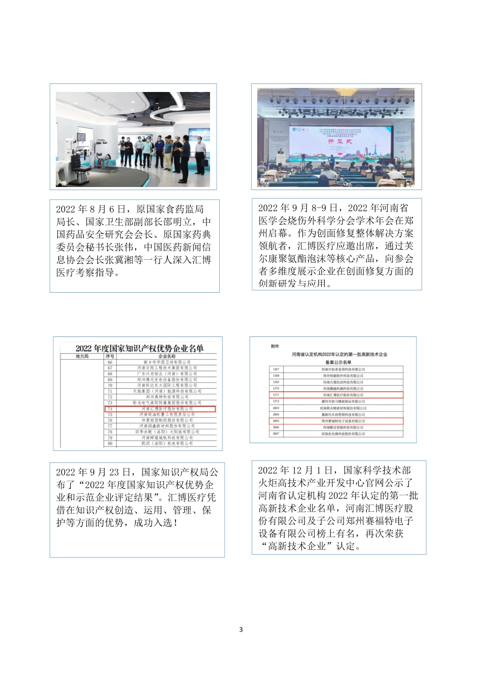 838460_2022_汇博医疗_2022年年度报告_2023-04-26.pdf_第3页
