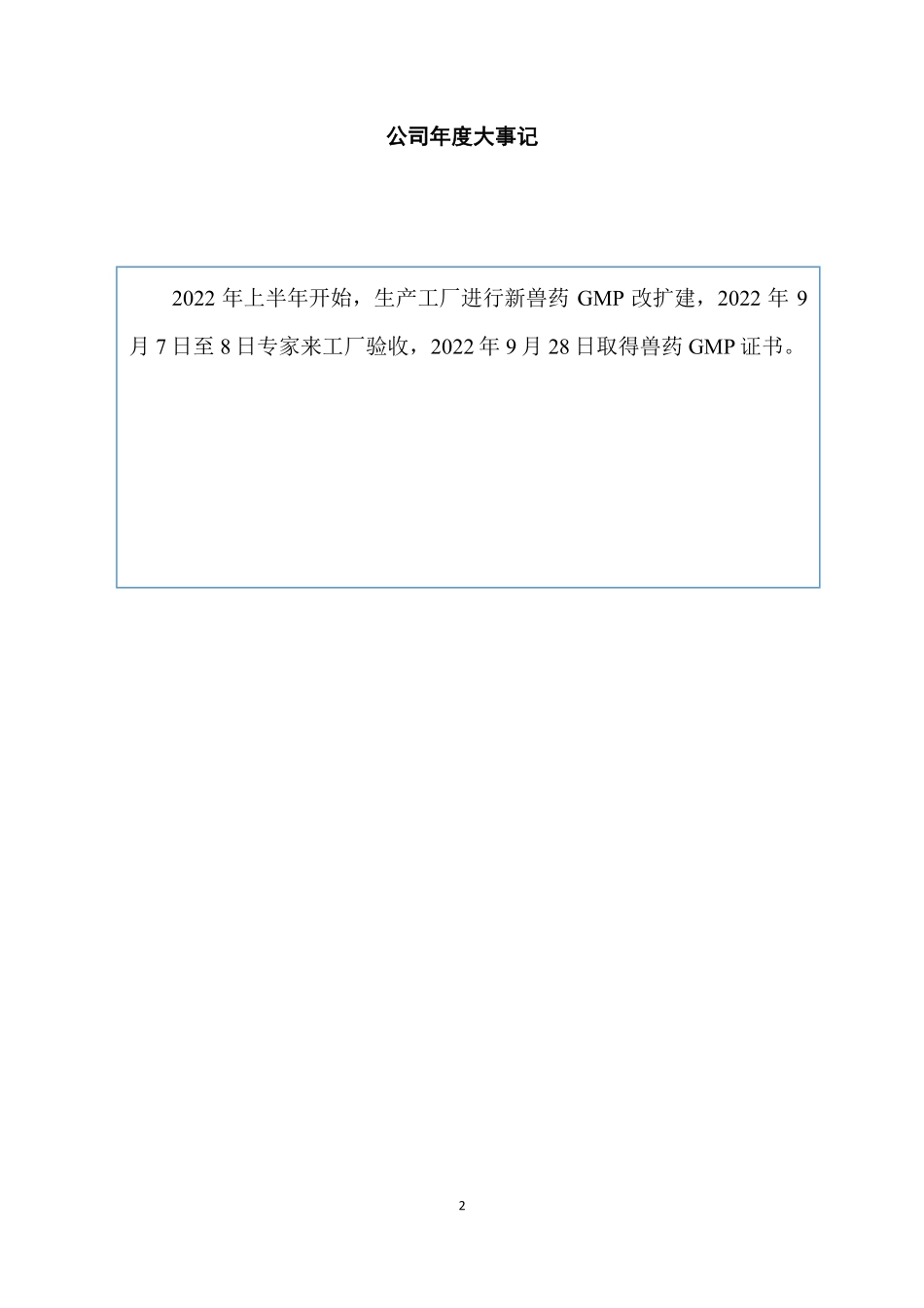 833100_2022_爱己爱牧_2022年年度报告_2023-04-23.pdf_第2页
