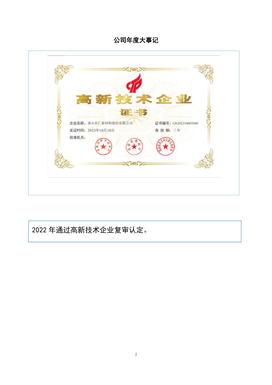 838478_2022_东仁新材_2022年年度报告_2023-04-24.pdf_第2页