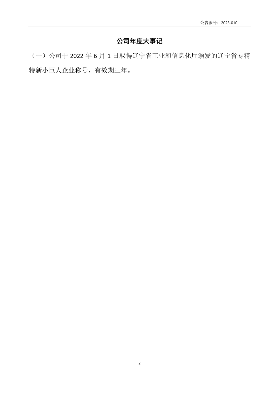 833124_2022_中盈科技_2022年年度报告_2023-04-23.pdf_第2页