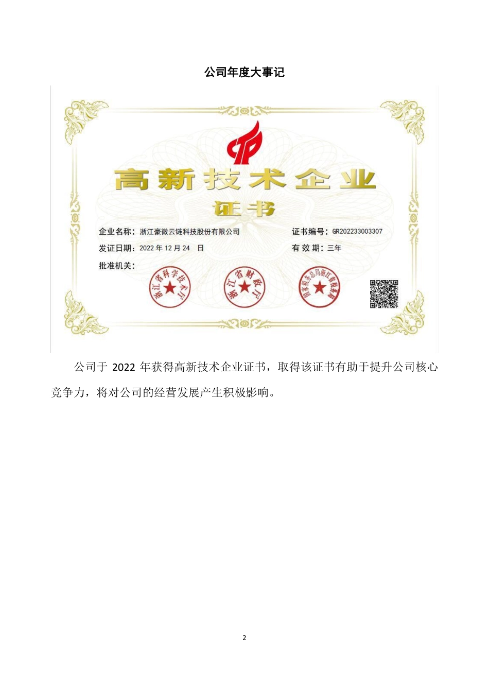 838316_2022_豪微云链_2022年年度报告_2023-04-13.pdf_第2页