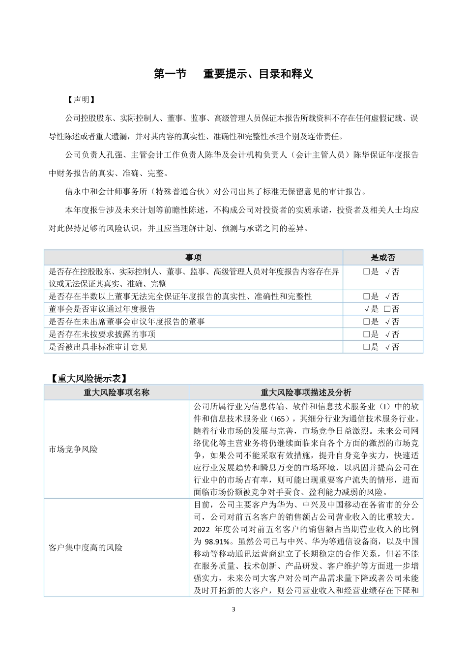 832853_2022_电旗股份_2022年年度报告_2023-04-26.pdf_第3页