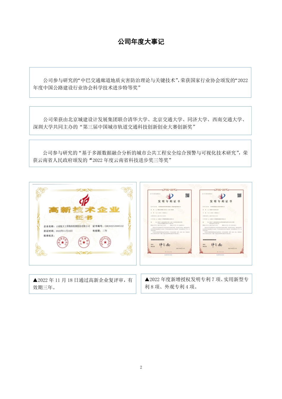 832007_2022_航天检测_2022年年度报告_2023-04-24.pdf_第2页