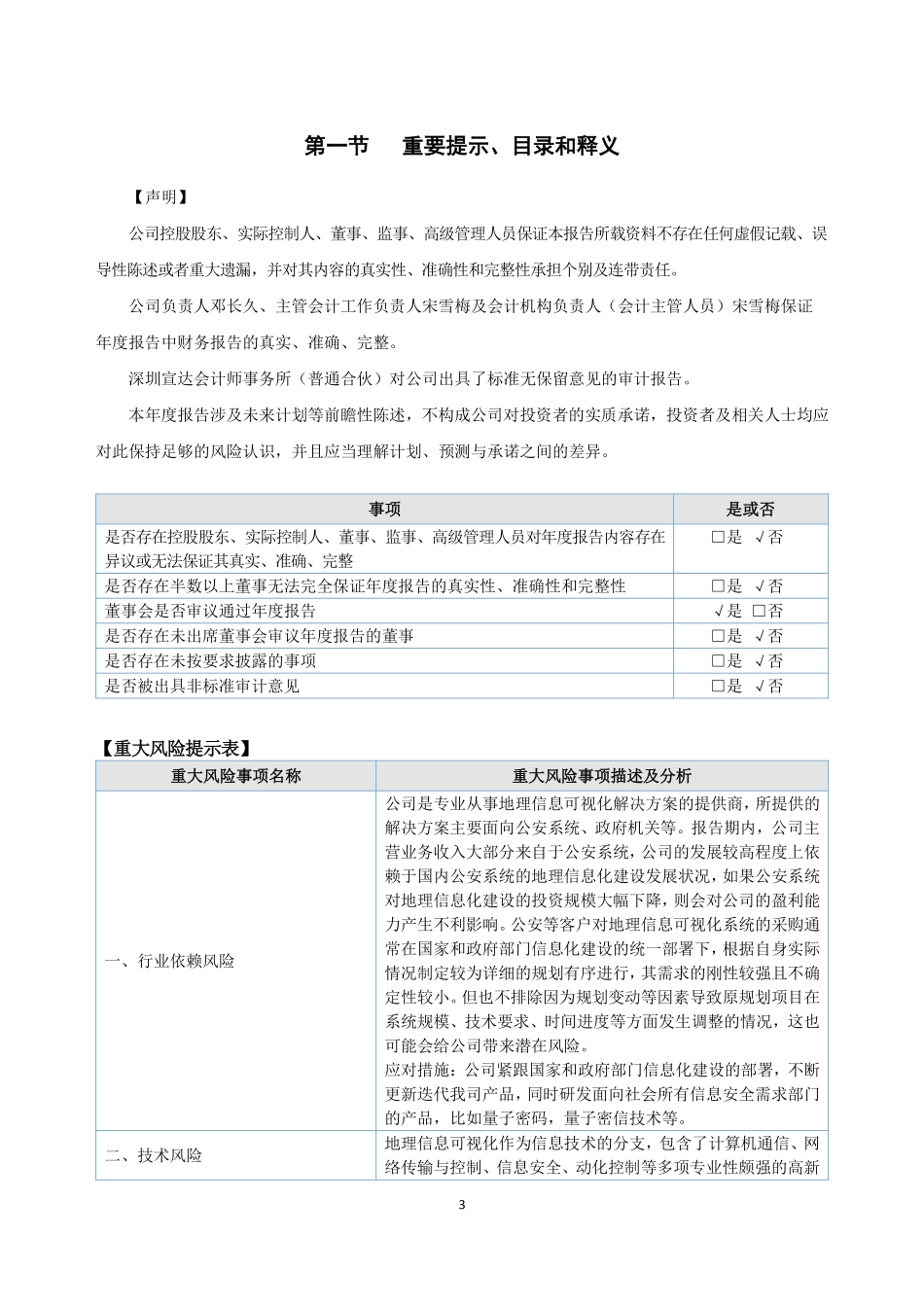 836241_2022_比特耐特_2022年年度报告_2023-03-09.pdf_第3页