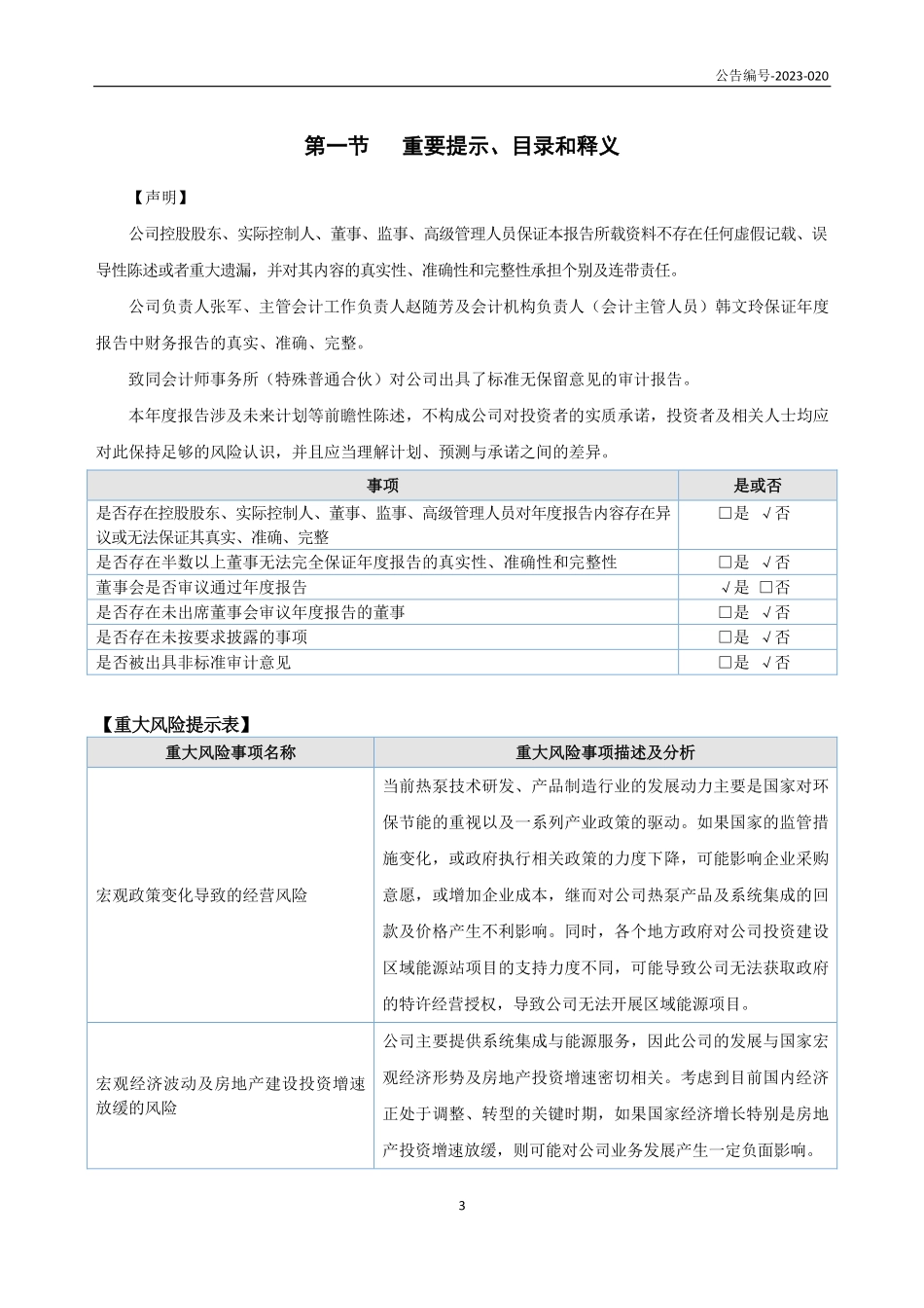 838153_2022_华誉能源_2022年年度报告_2023-04-12.pdf_第3页