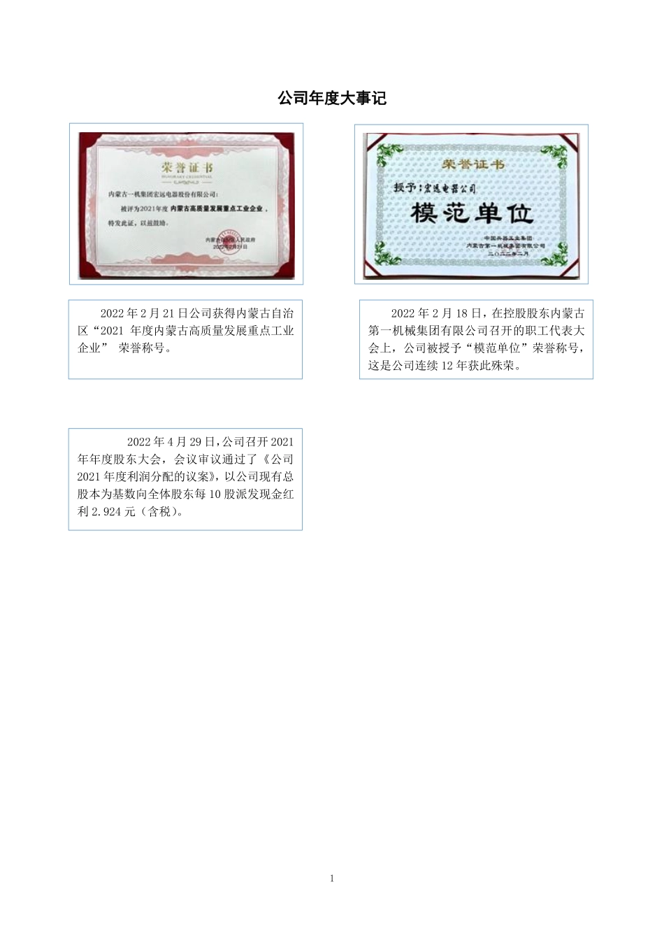 833186_2022_宏远电器_2022年年度报告_2023-04-10.pdf_第2页