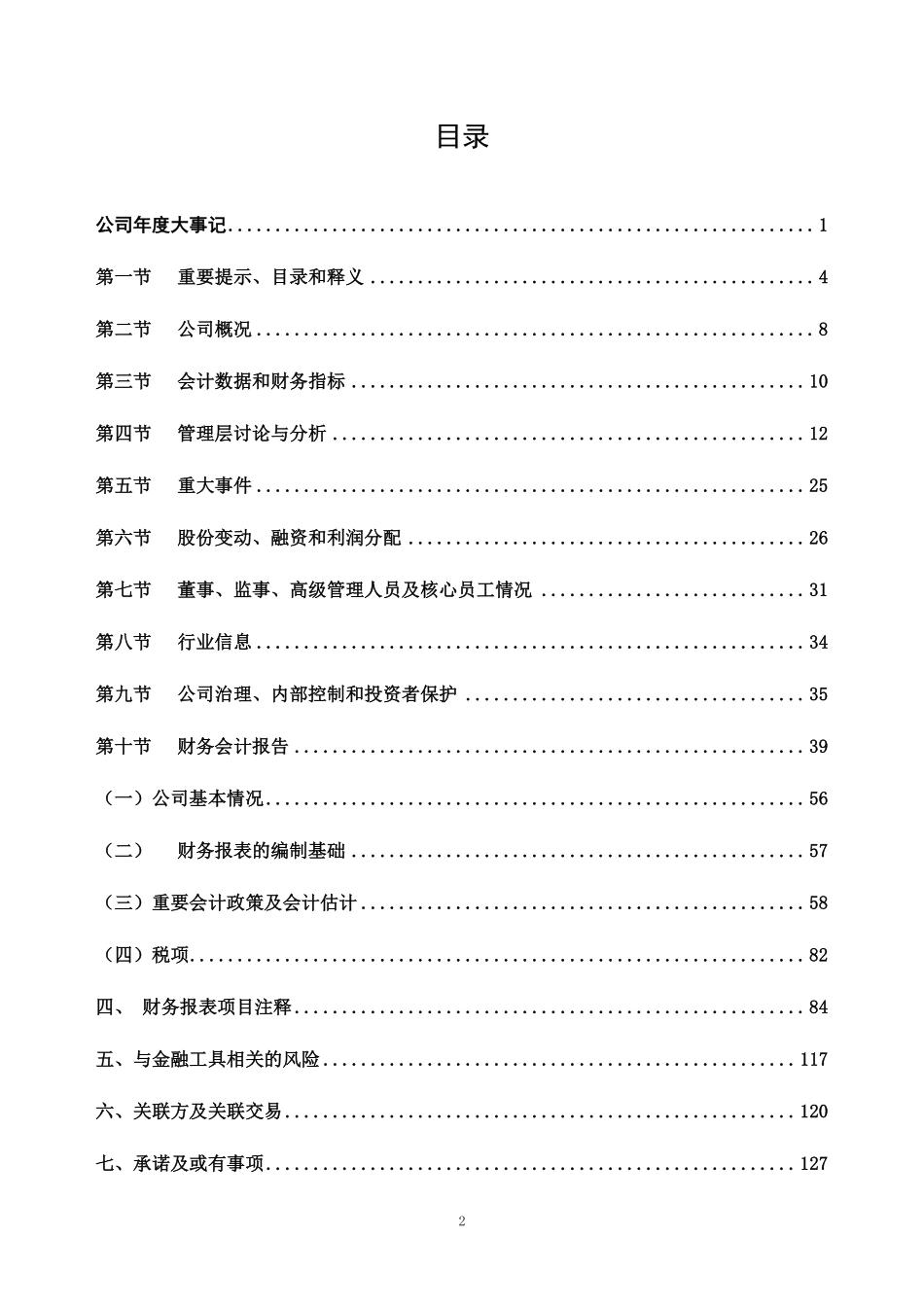 833186_2022_宏远电器_2022年年度报告_2023-04-10.pdf_第3页