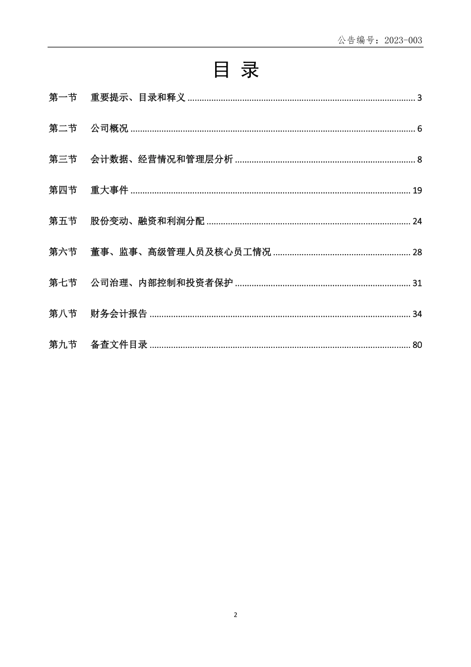 832022_2022_珈诚生物_2022年年度报告_2023-04-24.pdf_第2页