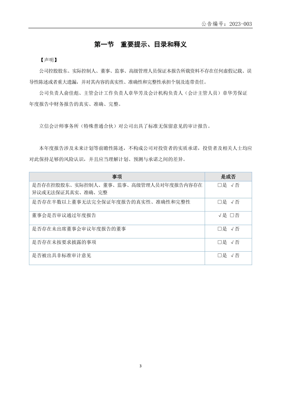 832022_2022_珈诚生物_2022年年度报告_2023-04-24.pdf_第3页