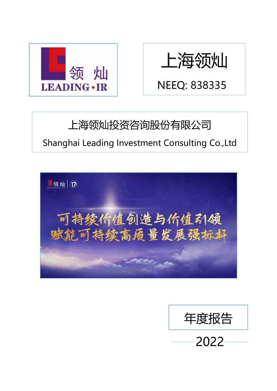 838335_2022_上海领灿_2022年年度报告_2023-04-20.pdf_第1页