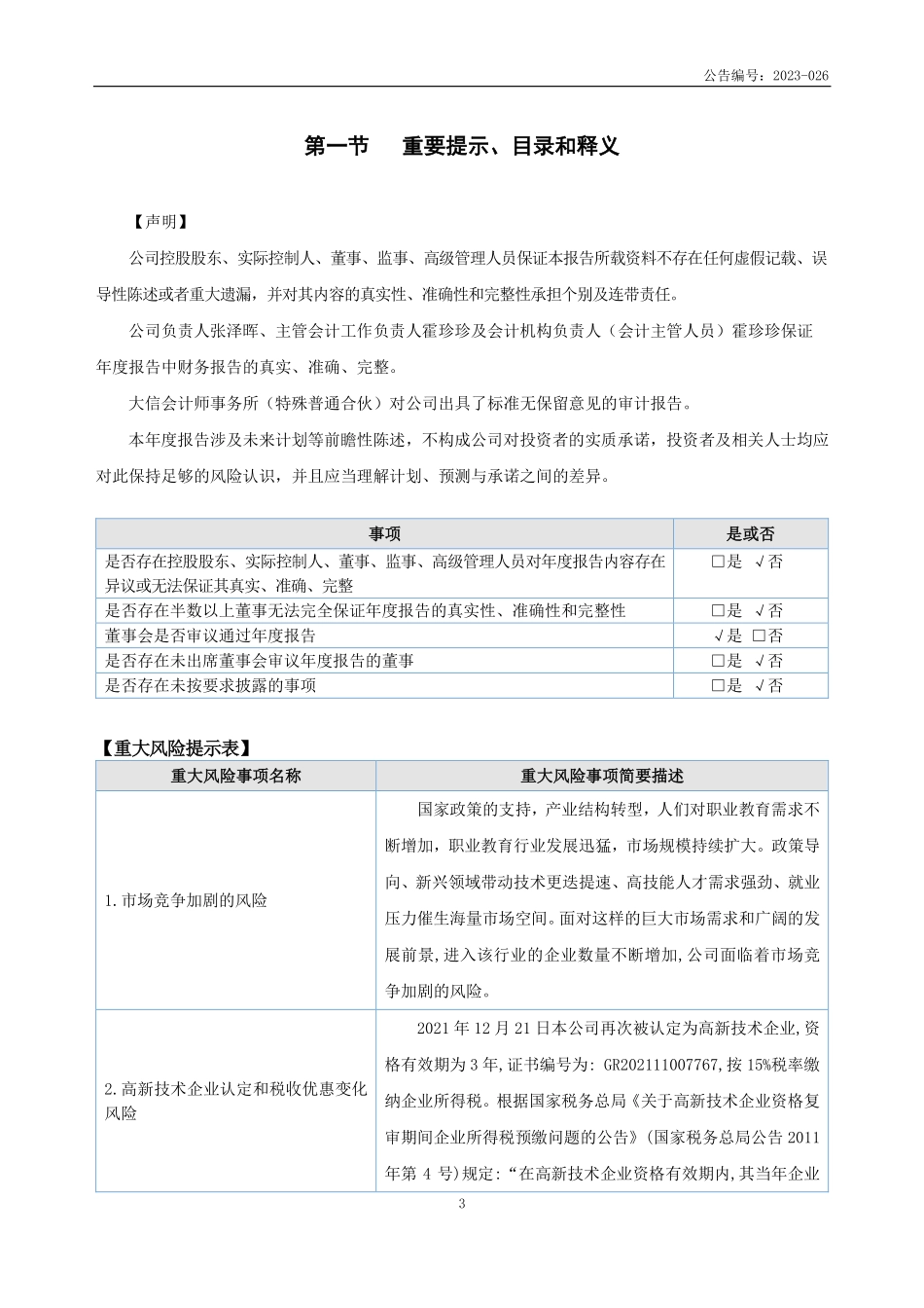 838504_2022_光环国际_2022年年度报告_2023-04-23.pdf_第3页