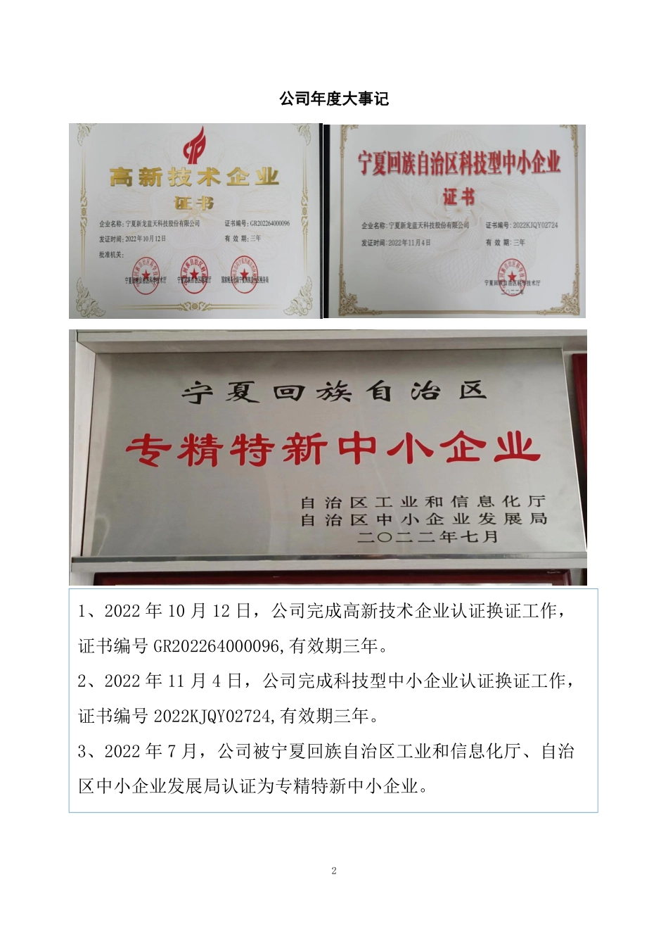 832038_2022_宁夏新龙_2022年年度报告_2023-04-18.pdf_第2页