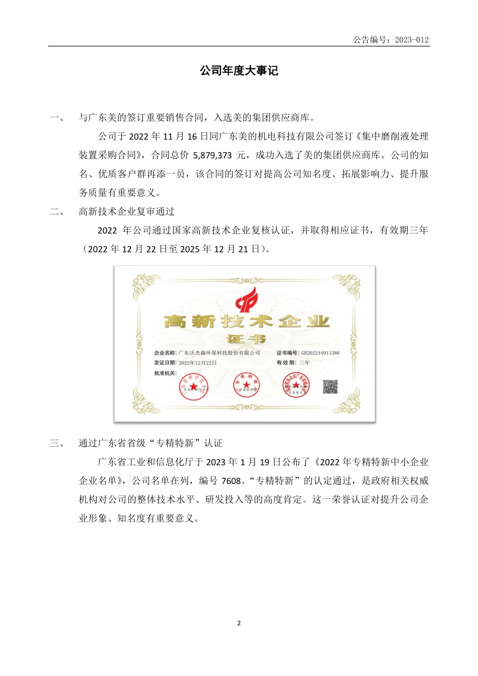 838550_2022_沃杰森_2022年年度报告_2023-04-26.pdf_第2页