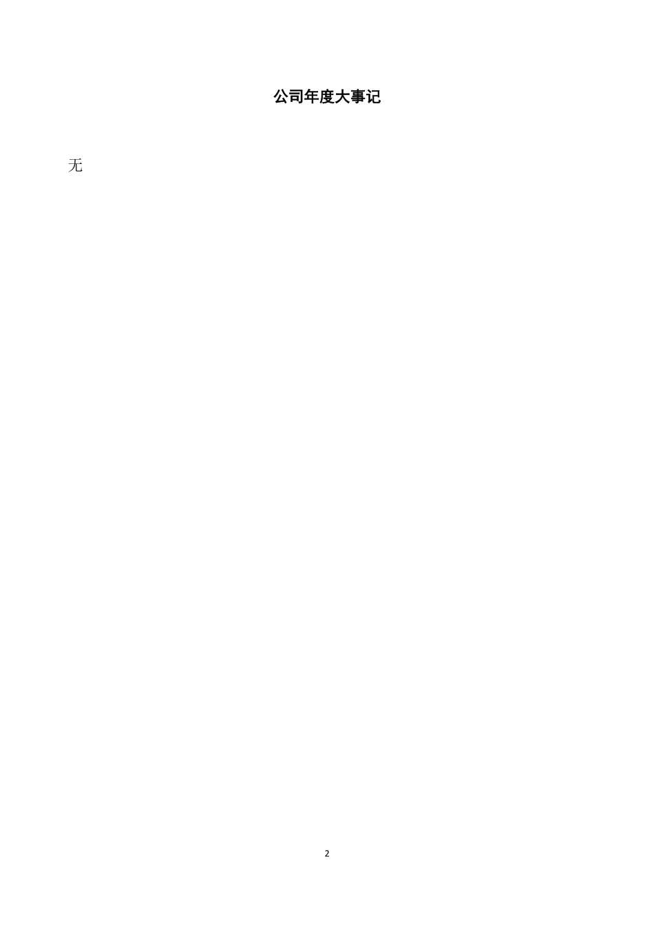 838392_2022_利尔康_2022年年度报告_2023-04-20.pdf_第2页