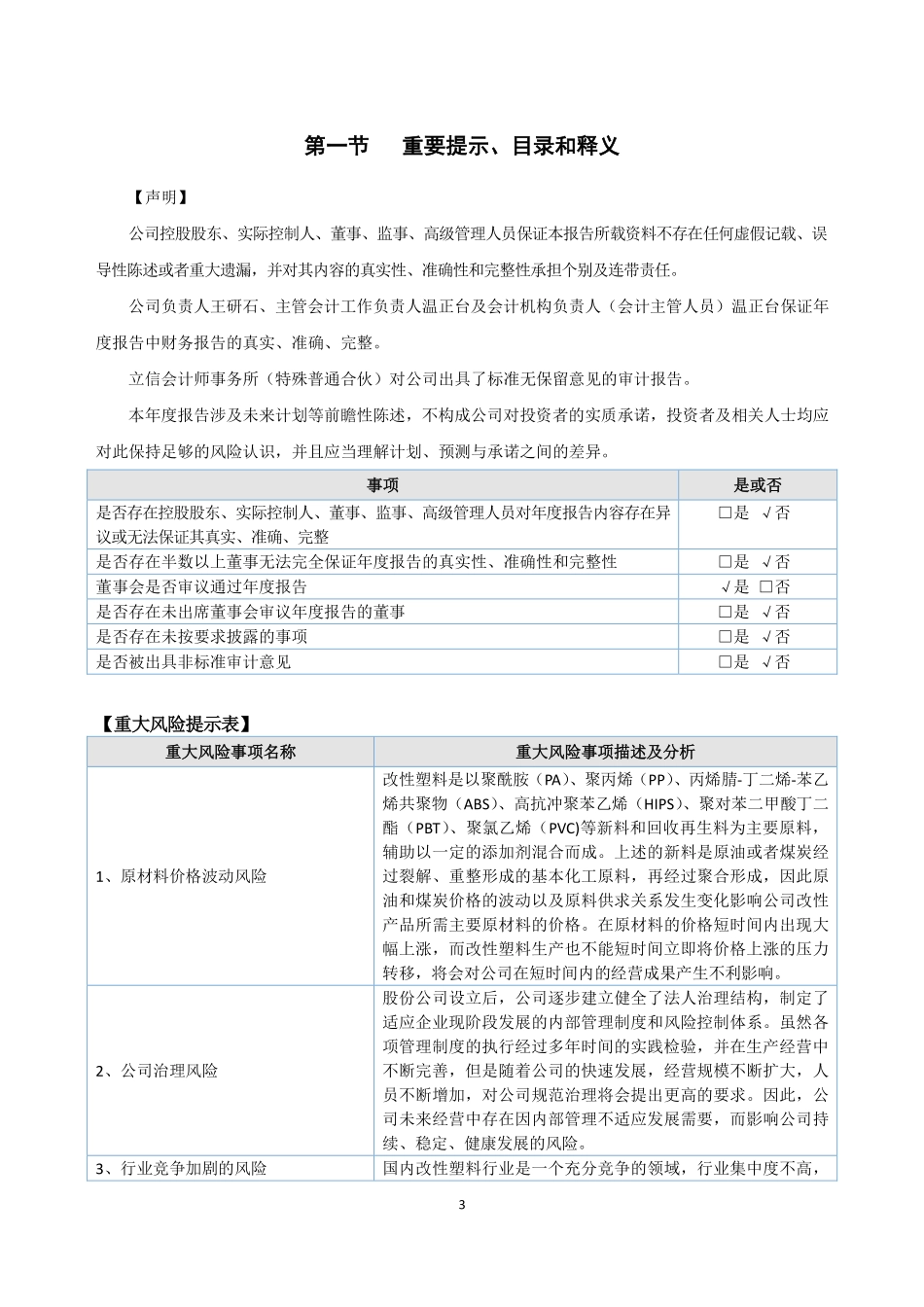 838559_2022_金炻新材_2022年年度报告_2023-04-24.pdf_第3页