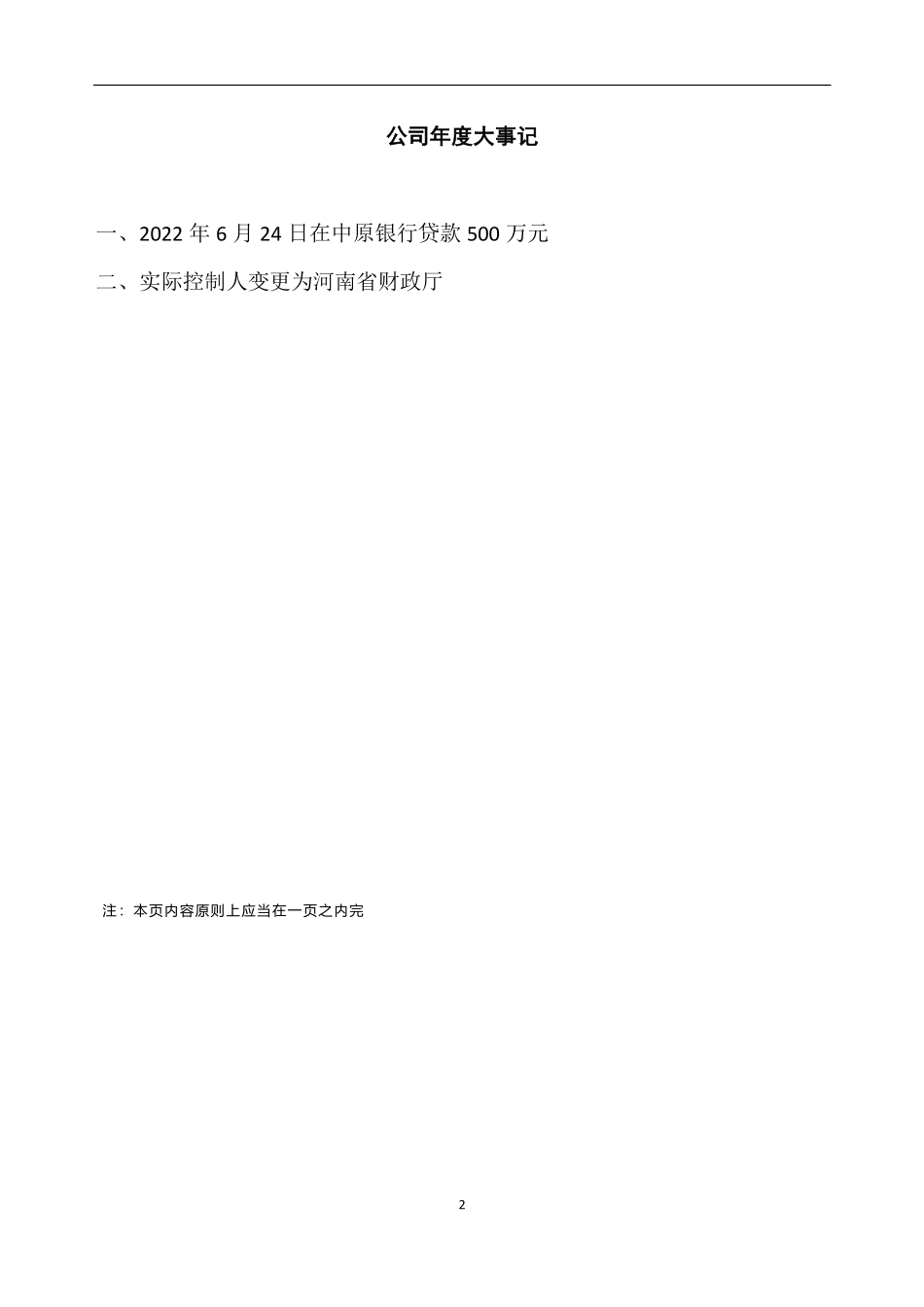 832935_2022_天鹰缸套_2022年年度报告_2023-04-20.pdf_第2页