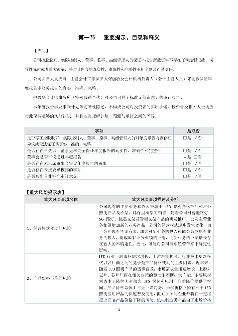 833256_2022_永华光电_2022年年度报告_2023-06-29.pdf_第3页