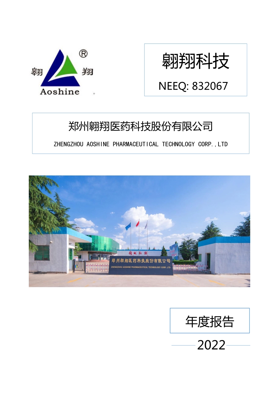 832067_2022_翱翔科技_2022年年度报告_2023-03-16.pdf_第1页