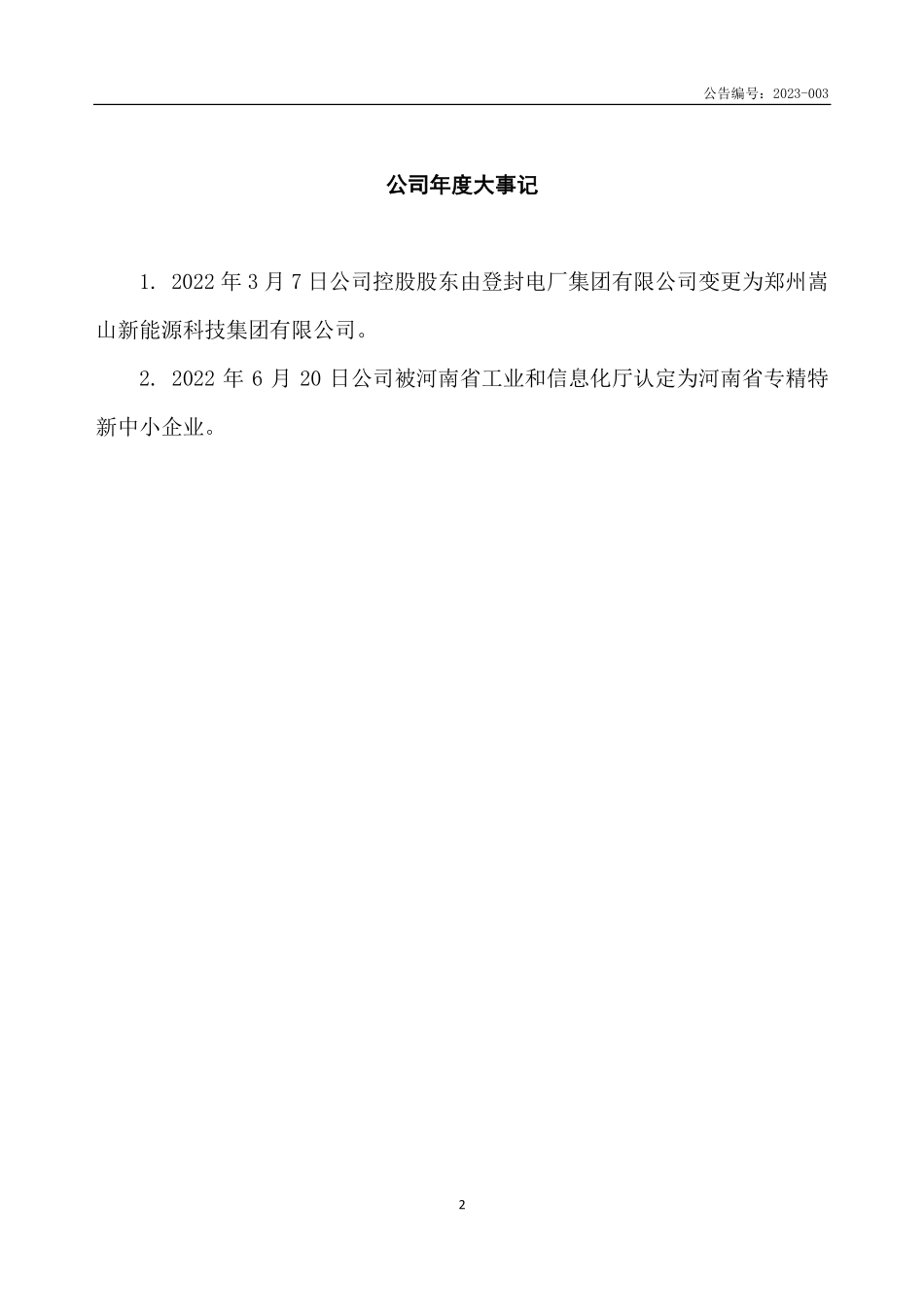 832067_2022_翱翔科技_2022年年度报告_2023-03-16.pdf_第2页