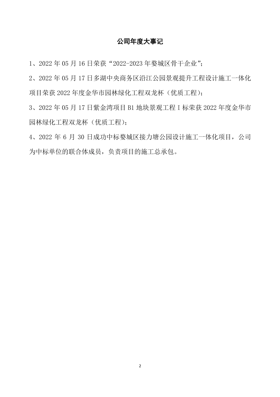 838414_2022_远鸿园林_2022年年度报告_2023-04-26.pdf_第2页