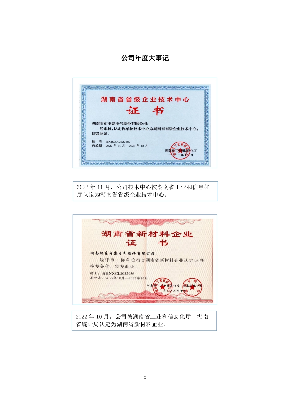 838598_2022_阳东电瓷_2022年年度报告_2023-04-17.pdf_第2页