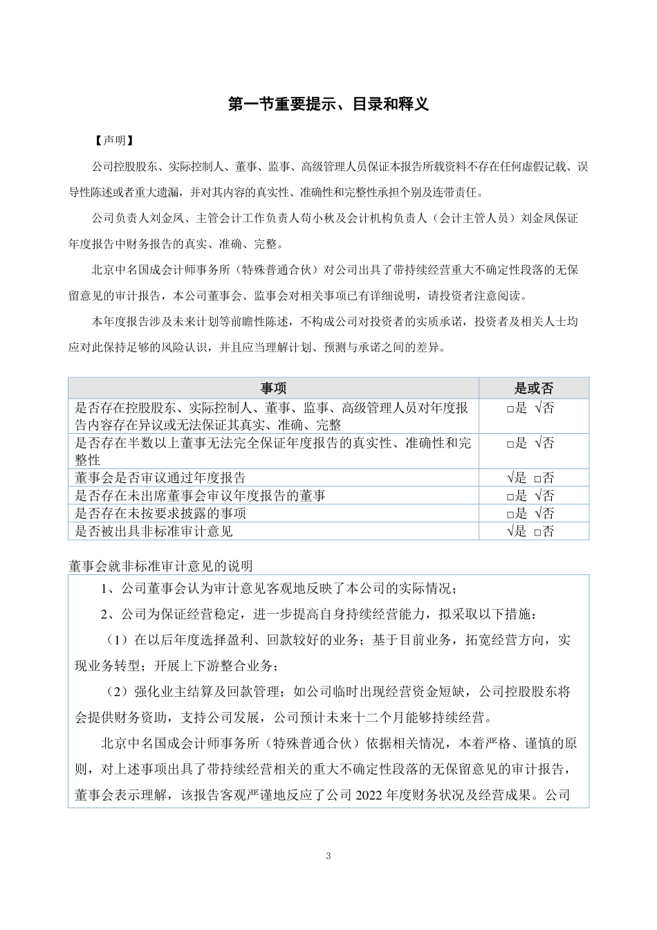 836357_2022_沛泽园林_2022年年度报告_2023-04-27.pdf_第3页