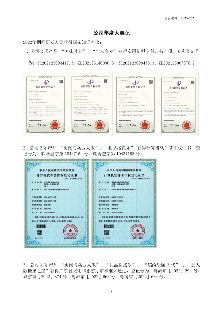 832956_2022_光阳游乐_2022年年度报告_2023-04-26.pdf_第2页