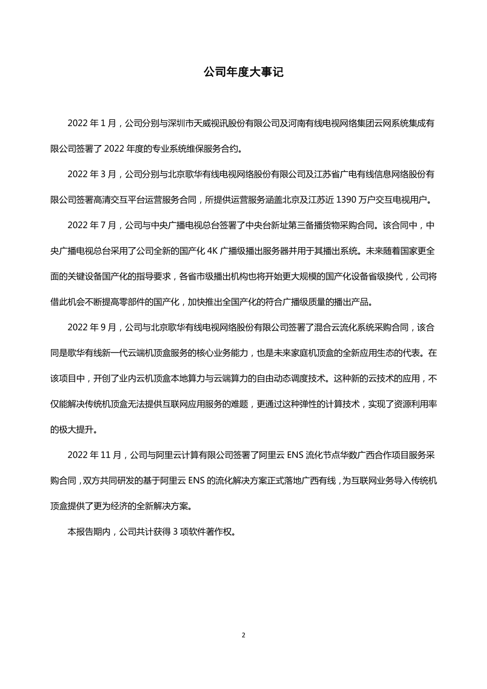 838273_2022_异瀚数码_2022年年度报告_2023-04-25.pdf_第2页