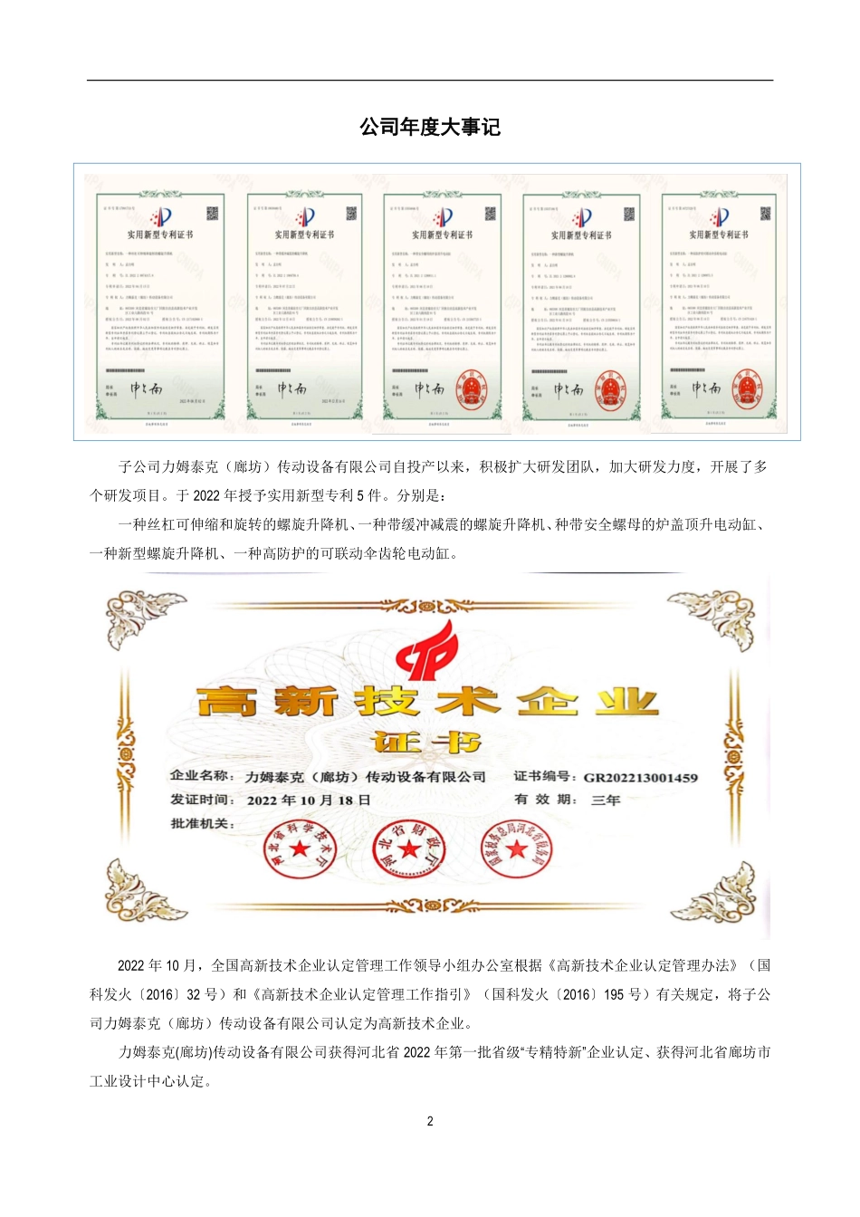 836388_2022_力姆泰克_2022年年度报告_2023-04-25.pdf_第2页
