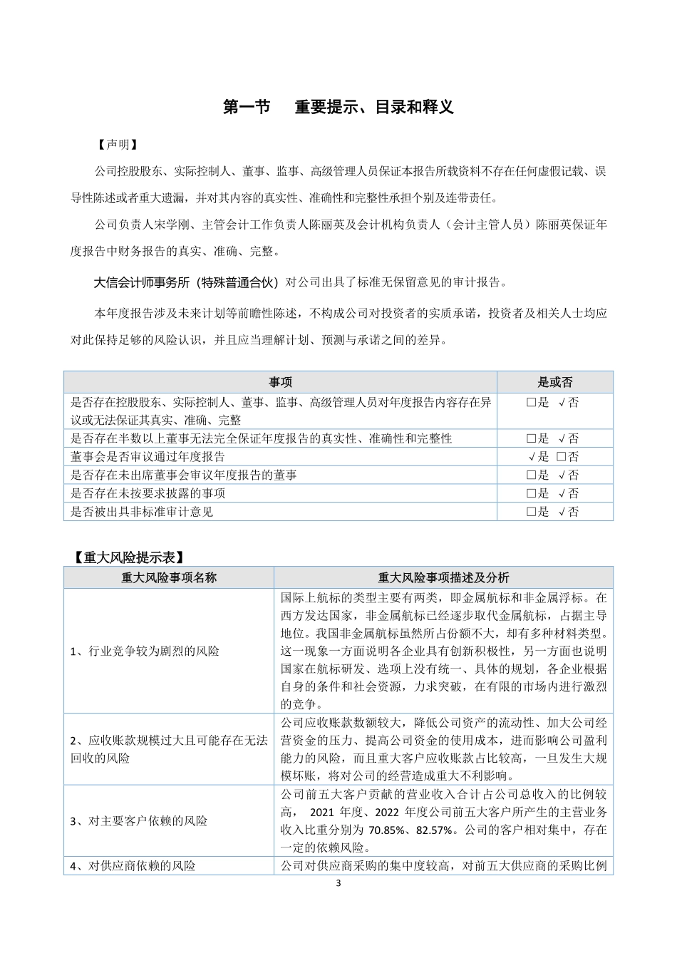 832116_2022_天岳科技_2022年年度报告_2023-04-26.pdf_第3页