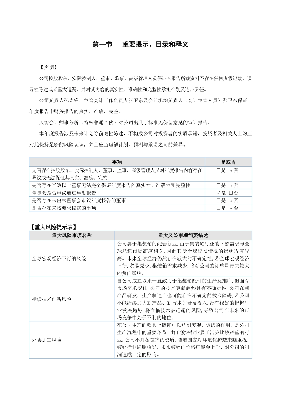 838659_2022_世珍股份_2022年年度报告_2023-04-25.pdf_第3页