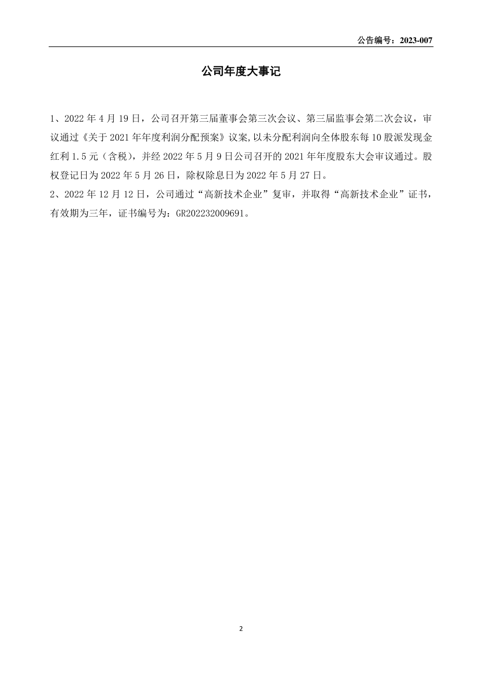 838479_2022_莱宝电力_2022年年度报告_2023-04-12.pdf_第2页