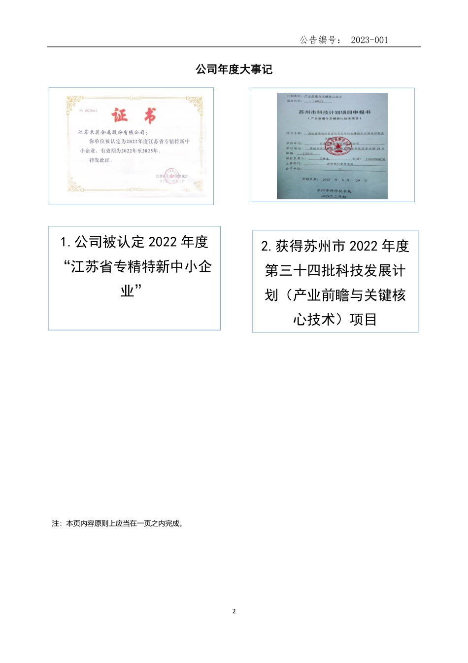 838327_2022_米莫金属_2022年年度报告_2023-03-30.pdf_第2页