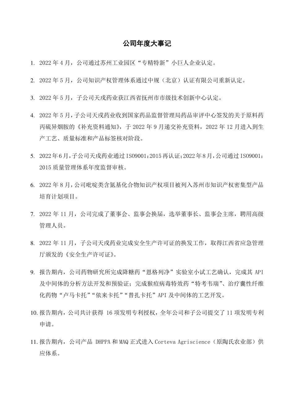 832996_2022_民生科技_2022年年度报告_2023-04-09.pdf_第2页