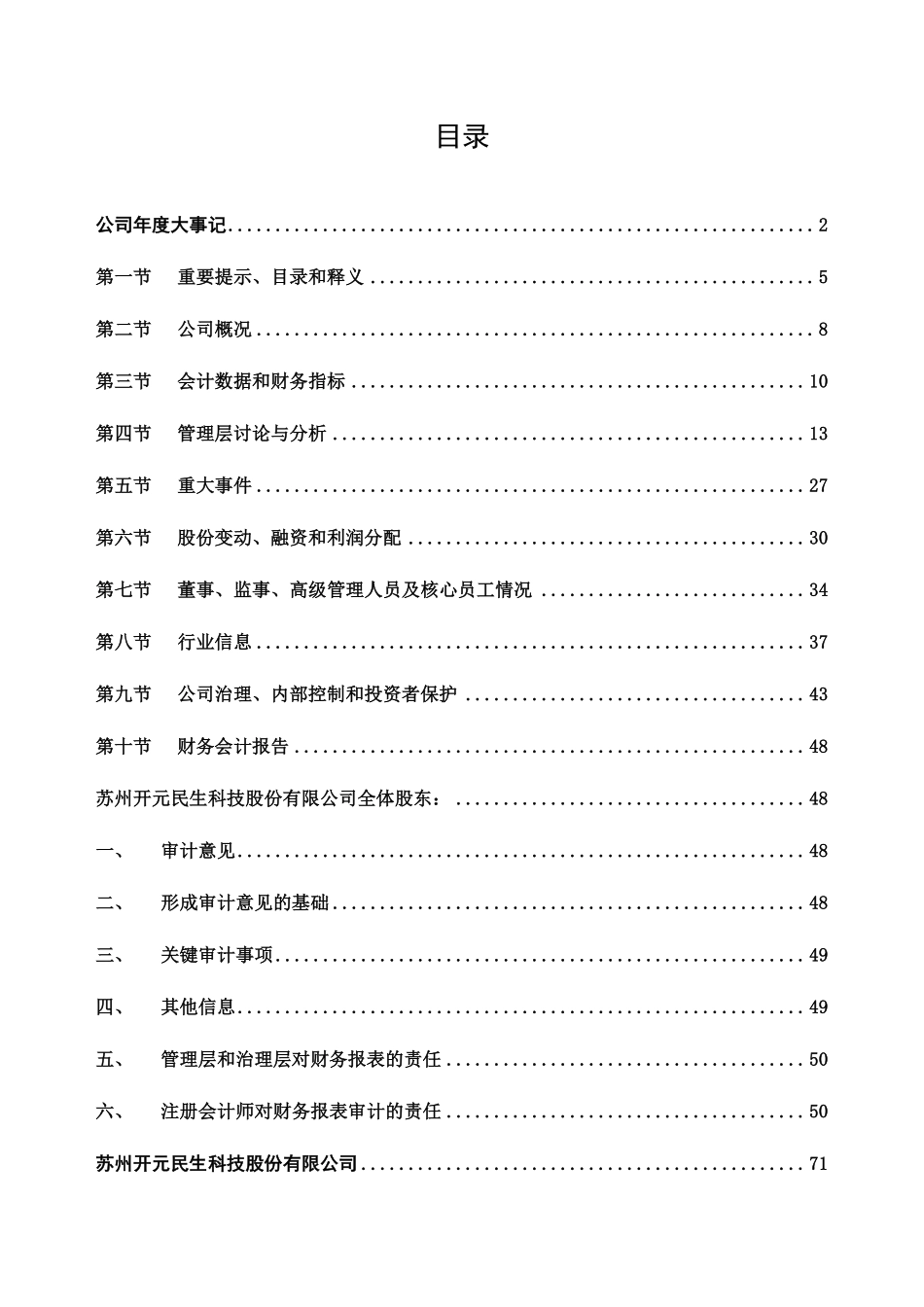 832996_2022_民生科技_2022年年度报告_2023-04-09.pdf_第3页