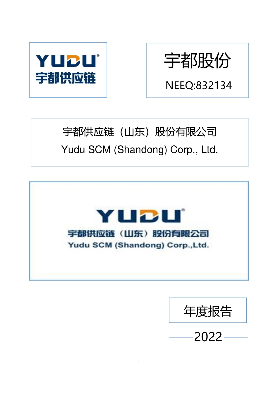 832134_2022_宇都股份_2022年年度报告_2023-04-20.pdf_第1页